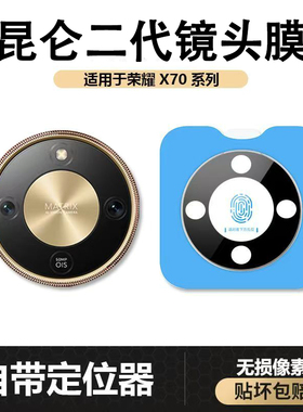 适用荣耀X70镜头膜荣耀X70镜头保护膜一体全包防摔防爆超清防刮X70摄像头保护膜黑色定位秒贴全覆盖钢化玻璃