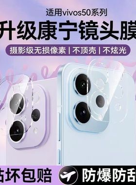 适用vivoS50镜头膜S50镜头保护膜s50promini玻璃防摔防爆高清防爆一体全包