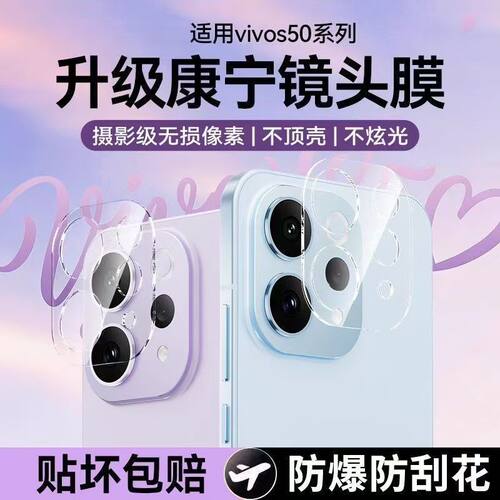 适用vivoS50镜头膜S50镜头保护膜