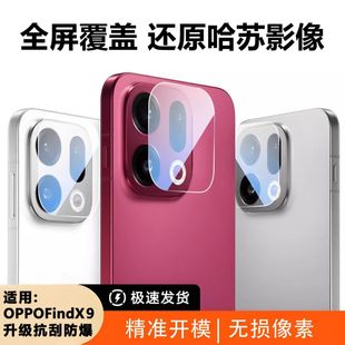 适用OPPOFindX9pro镜头膜OPPOFindX9镜头保护膜一体全包防摔防爆高清防刮钢化玻璃