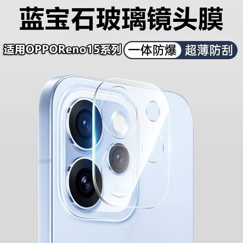 适用OPPOReno15镜头膜reno15pro镜头保护膜一体全