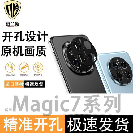 适用荣耀Magic7pro镜头膜镂空开孔magic7镜头保护膜金属防摔防刮