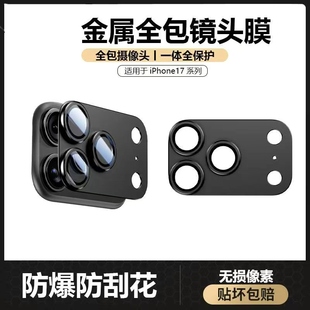 适用苹果17promax镜头膜一体全包iPhone17pro镜头保护膜金属防摔防爆超清防刮iPhone17Air后摄像头保护膜铠甲