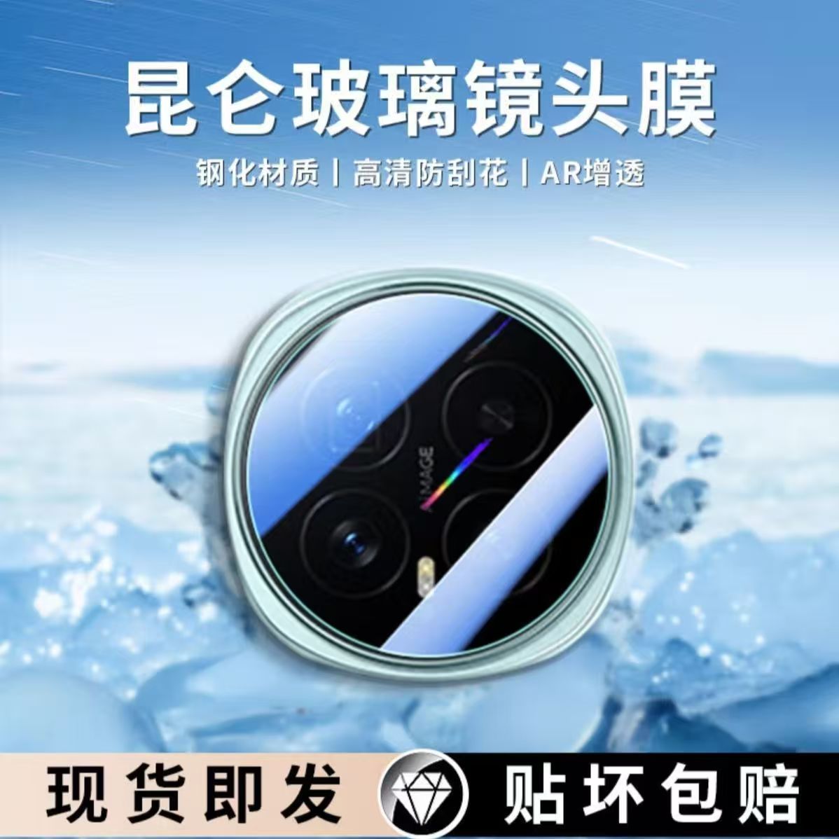 适用荣耀Magic8pro镜头膜