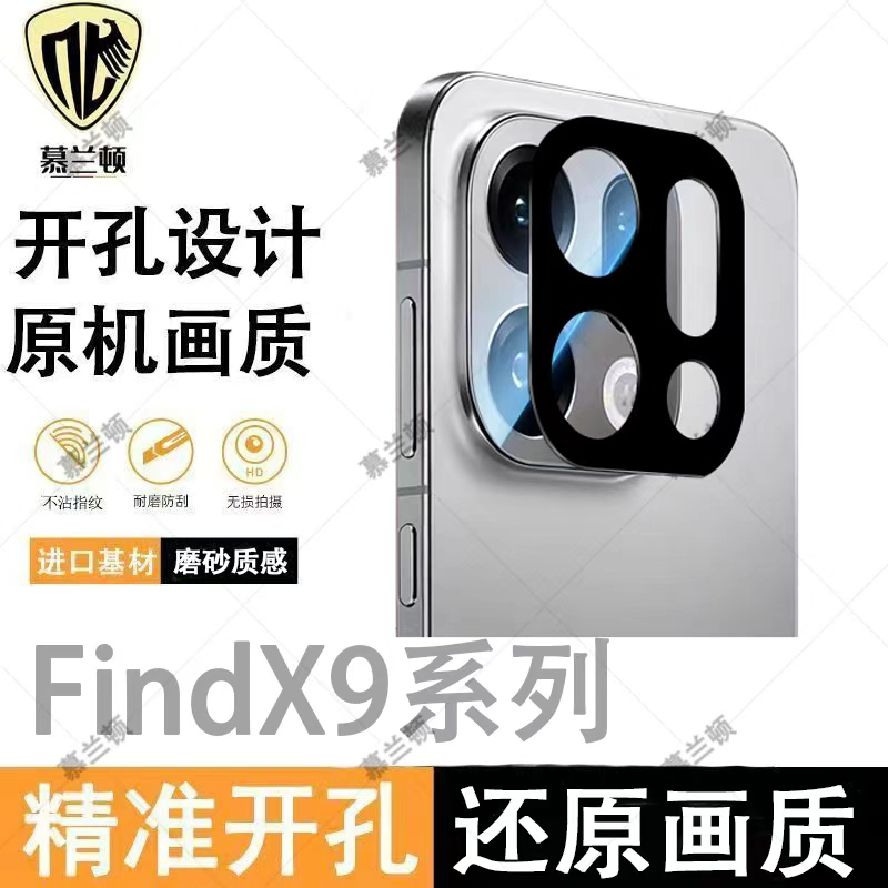 适用OPPOFindX9镜头膜镂空开