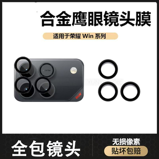 适用荣耀WIN镜头膜WINRT镜头保护膜分体全包防摔防爆高清防爆鹰眼玻璃