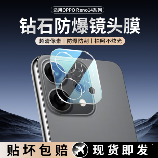 适用OPPOReno14镜头膜Reno15镜头保护膜全包防摔防爆高清膜15pro