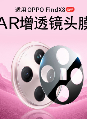 适用OPPOFindX8镜头膜FindX8ultra镜头保护膜X8S镜头膜玻璃全包防摔防爆高清防刮黑色玻璃X8pro