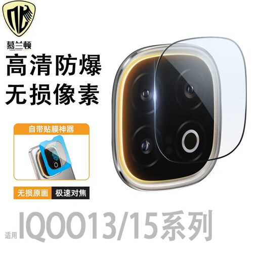 适用IQOO13镜头膜iqoo13镜头保护