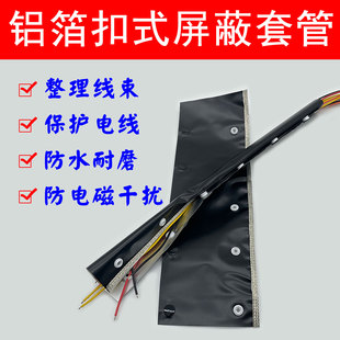 EMC金属屏蔽套管防电磁干扰铝箔扣式电线屏蔽护套电缆保护管线套