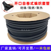 黑色阻燃开口式 包线 编织网管伸缩电线保护套管网状编织套管剖开式