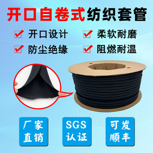 开口自卷式电线套管环保阻燃软管