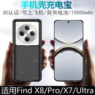 适用OPPO背夹FindX8电池Find无线oppofindx8壳x充电宝X7Ultra