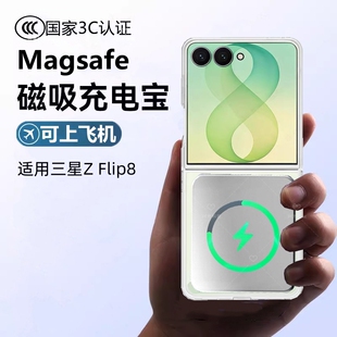 适用三星Galaxy磁吸无线充电宝ZFlip8专用Flip8后背夹池z快速吸附