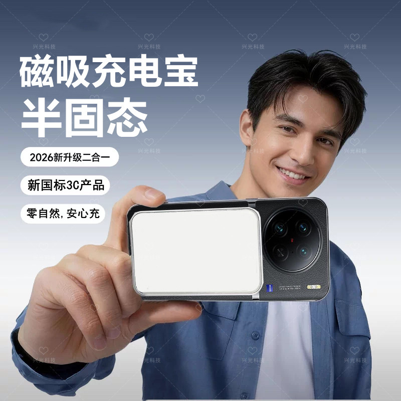 适用vivo磁吸无线充电宝X90Pro+手机壳X70半固态池X80背夹式vivox