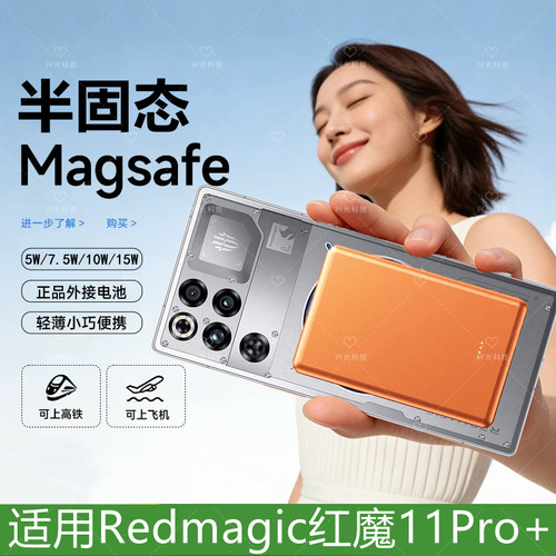 适用nubia努比亚红魔11Pro磁吸无线充电宝十一3C认证半固态池spro