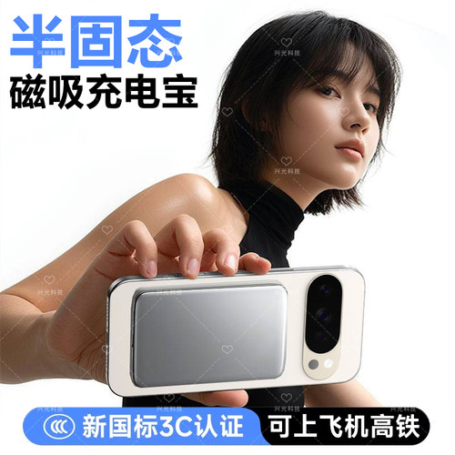 适用谷歌Pixel9Pro磁吸无线充电宝Googlepixe10ProXL半固态池A冲