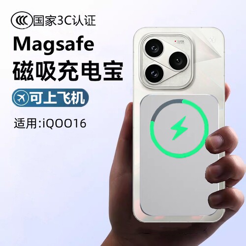 适用iQOO爱酷16磁吸无线充电宝专用手机国标3C认证超薄大容量ccc
