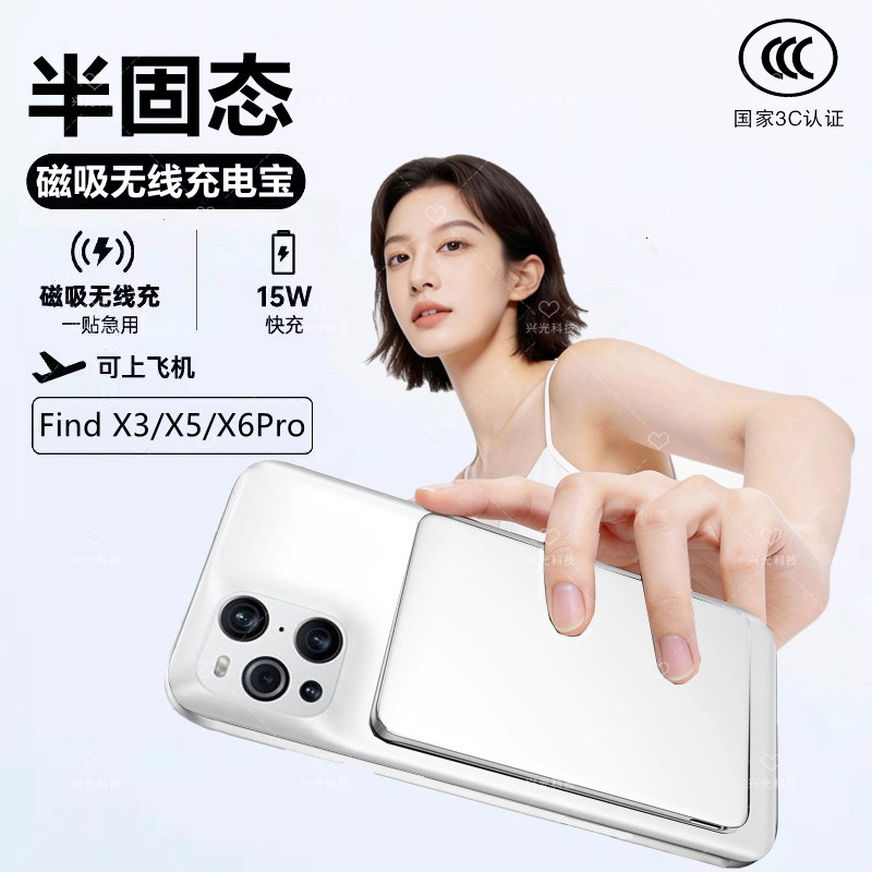 FindX3适用OPPO磁吸无线充电宝Find半固态5池X6Pro可登上飞机高铁