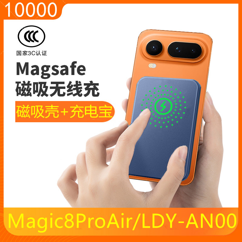 适用荣耀Magic8ProAir磁吸无线充电宝honorMagic8Air手机壳3C认证