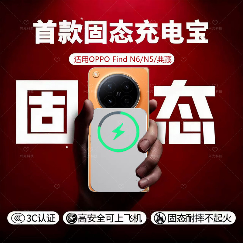 FindN6适用OPPO磁吸无线充电宝手机Find壳N5半固态池背夹后便携式