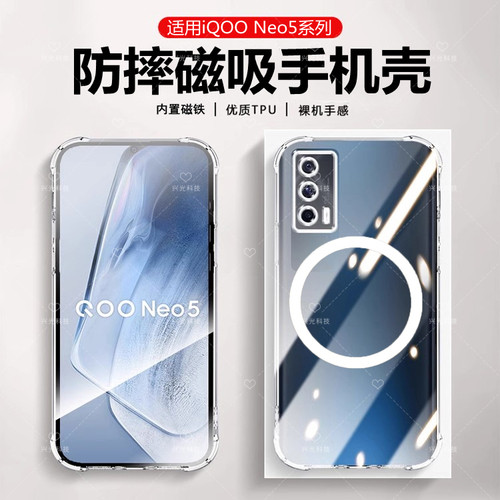 适用iQOO磁吸壳Neo5s透明纯色5se防指纹肤感磨砂全包液态保护套硅胶软直边外壳超薄V2154A活力版高端后盖