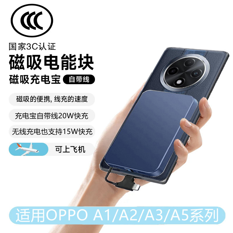 适用OPPO欧珀A5磁吸充电宝A3pro壳A2m自带线A1x手机3C认证源oppoa