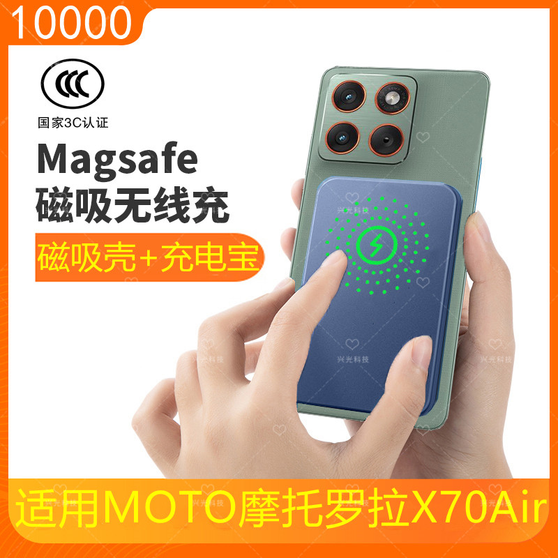 适用moto摩托罗拉X70Air磁吸无线充电宝AirPro国家3C认证可上飞机