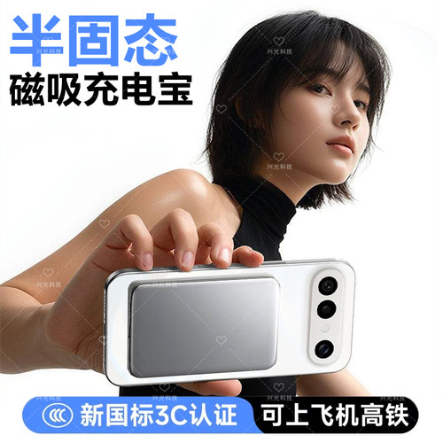 S50Promini适用vivo磁吸无线充电宝半固态池便携超薄防爆手机迷你
