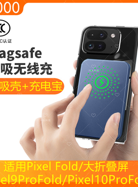 适用Google谷歌Pixel10ProFold磁吸无线充电宝Fold手机折叠屏9pro