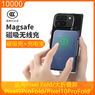 适用Google谷歌Pixel10ProFold磁吸无线充电宝Fold手机折叠屏9pro