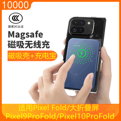 适用谷歌Pixel9/10ProFold充电宝