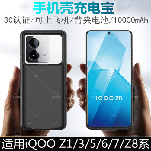 z8适用iQOO背夹Z8x电池iQOOZ8无线Z7i充电宝Z6xZ3壳Z5专用Z1x