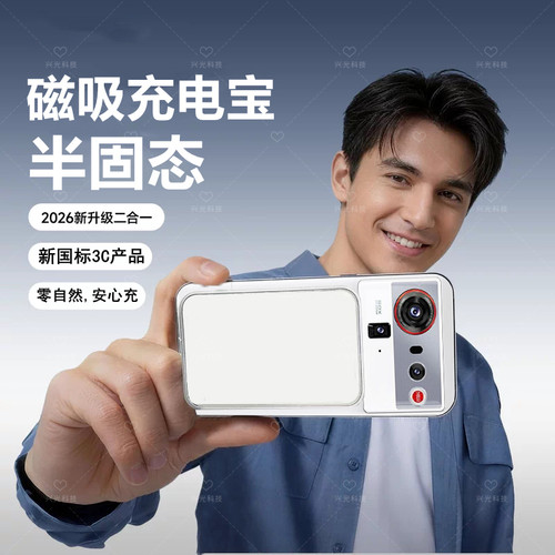 适用nubia努比亚Z80Ultra磁吸无线充电宝半固态池手机壳背夹专用s