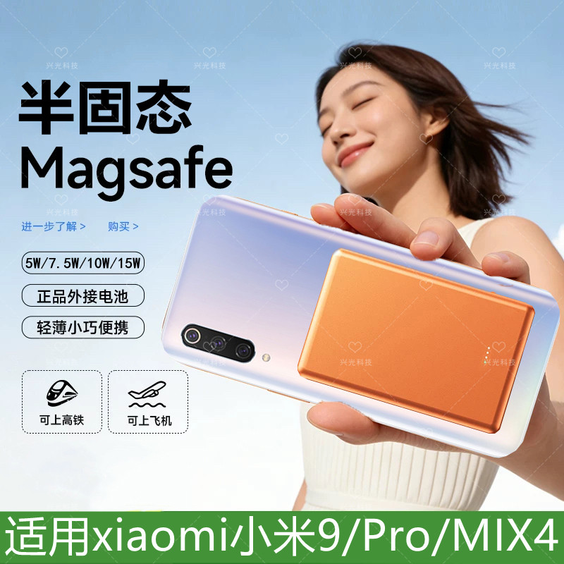 适用xiaomi小米9磁吸无线充电宝mix4专用背夹手机壳半固态池九Pro