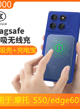 适用MOTO摩托罗拉S50磁吸无线充电宝手机motoedge60专用edge60Pro