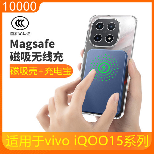 适用iQOO15/Ultra磁吸无线充电宝