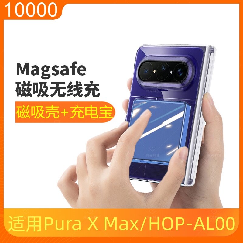 适用华为Puraxmax磁吸无线充电宝pura手机壳X背夹2池max专用purax