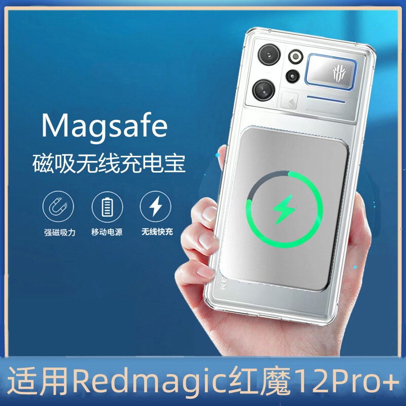 适用努比亚红魔12Pro十磁吸无线充电宝手机超薄背夹一体式便携冲+