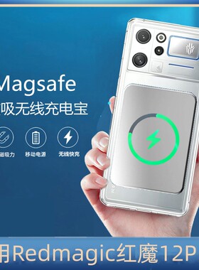 适用努比亚红魔12Pro十磁吸无线充电宝手机超薄背夹一体式便携冲+