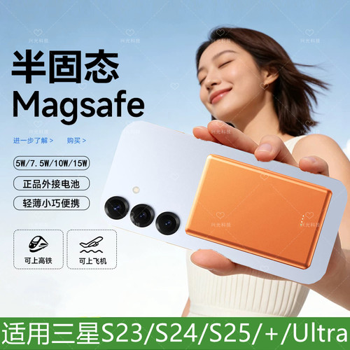 适用三星磁吸无线充电宝S23FE手机壳S25edge半固态电池S24Ultra十