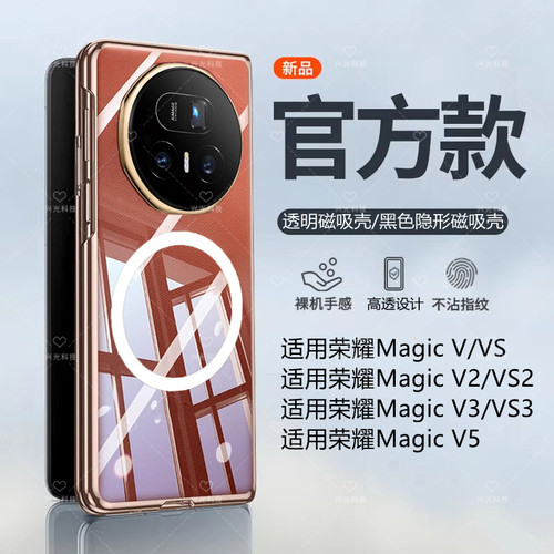 MagicV5/V3/V2/VS磁吸手机壳