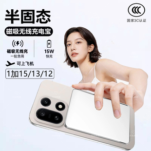 适用oneplus一加15磁吸无线充电宝1加13半固态池12超薄便携式专用
