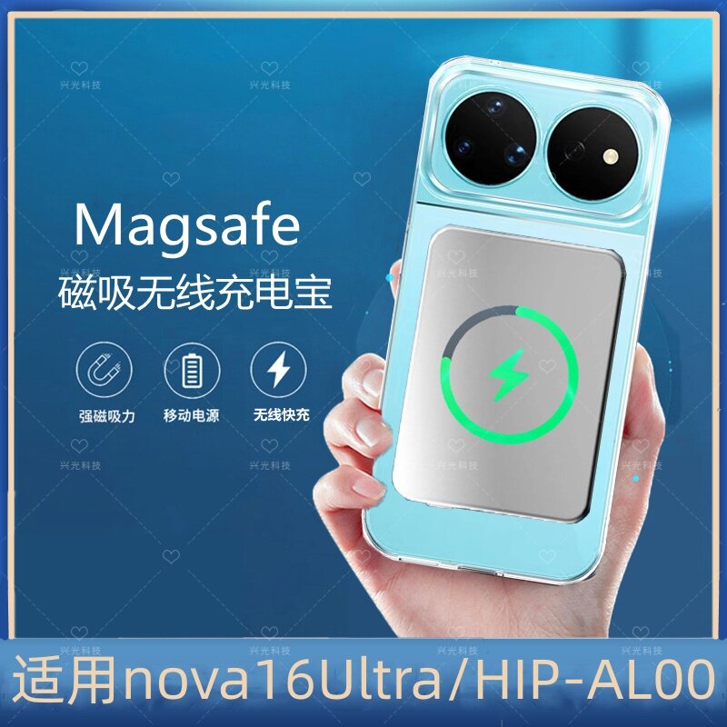 适用huawei华为nova16ultra磁吸无线充电宝手机便携一体式背吸池u