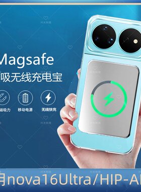 适用huawei华为nova16ultra磁吸无线充电宝手机便携一体式背吸池u