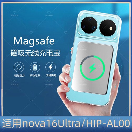 适用huawei华为nova16ultra磁吸无线充电宝手机便携一体式背吸池u