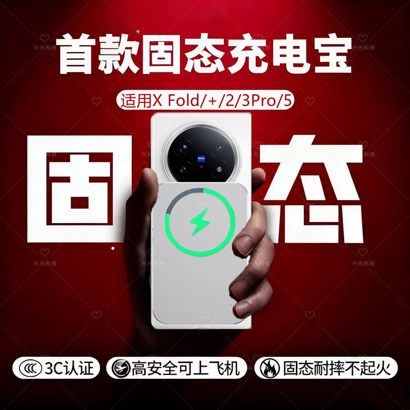 XFold5适用vivo磁吸无线充电宝半固态池Fold2手机3Pro国标3C认证X