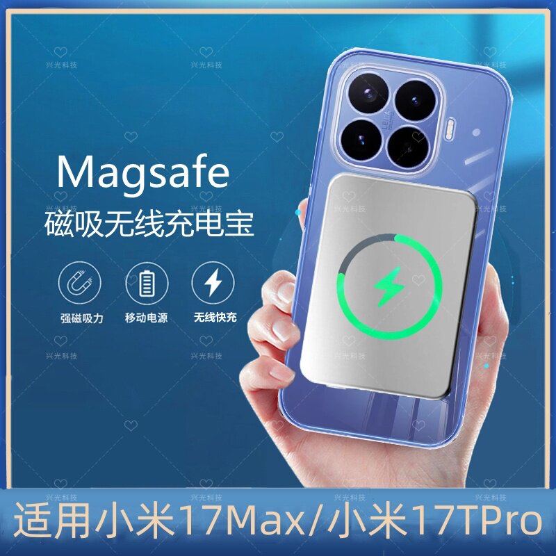 适用小米17Max磁吸无线充电宝Tpro手机十七便携式大容量超薄轻冲T