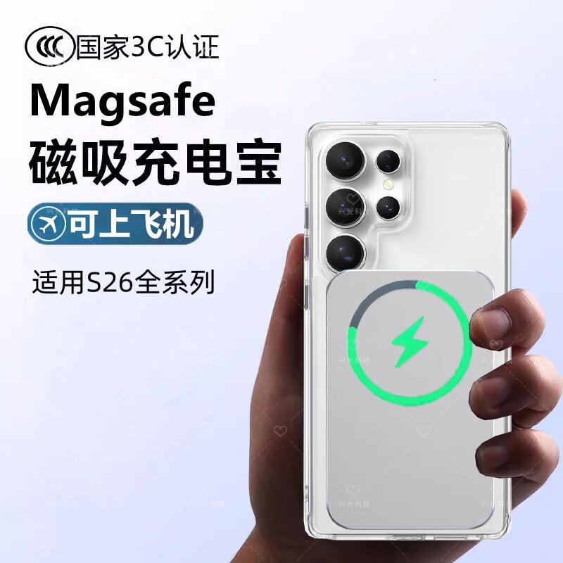 适用三星S26十Ultra磁吸无线充电宝手机壳后背夹电池外套3C认证冲