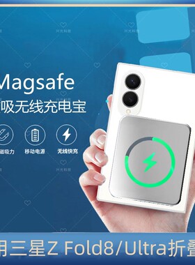 适用三星ZFold8Ultra磁吸无线3充电宝Z大Fold8手机冲折叠屏3C认证